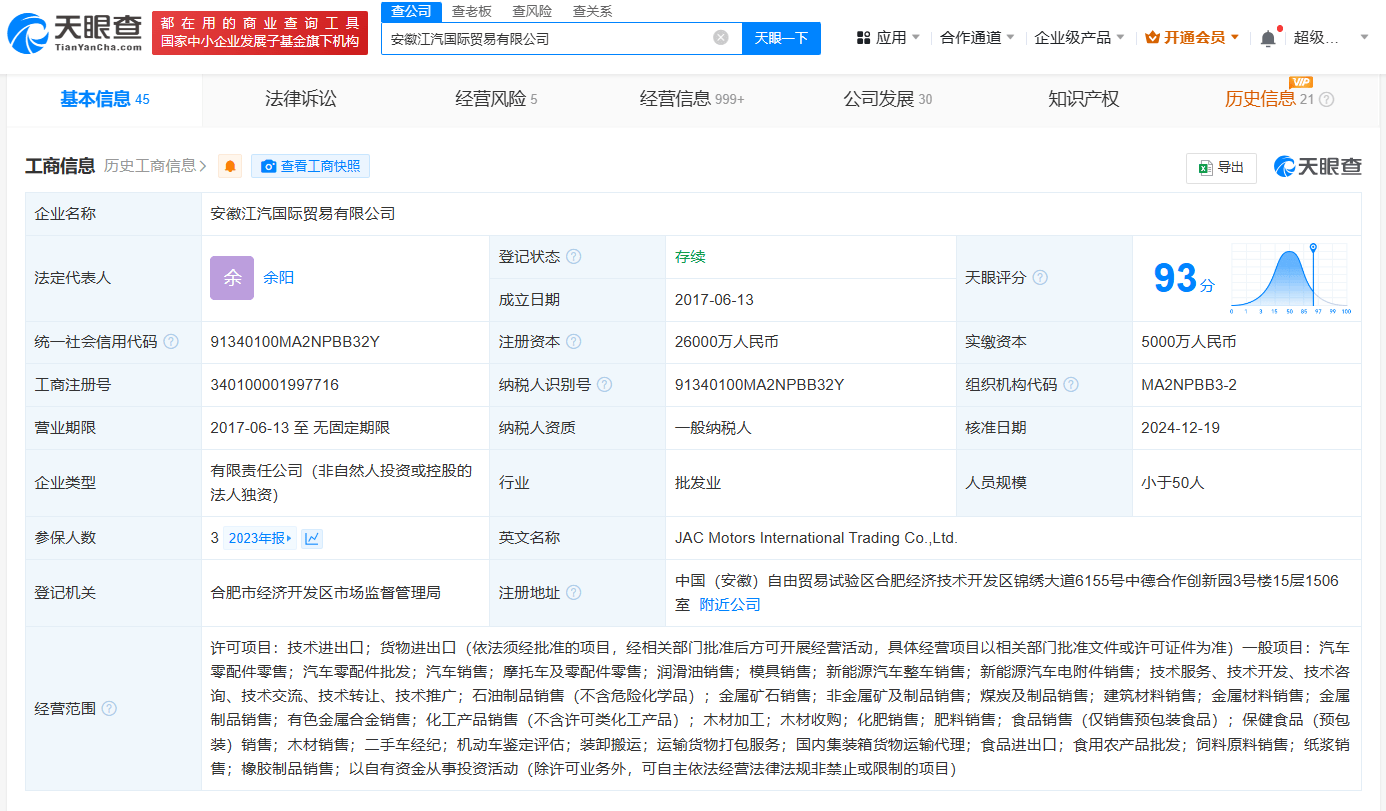 江汽国际贸易有限公司注册资本大幅增至2.6亿，或与区块链技术应用相关？