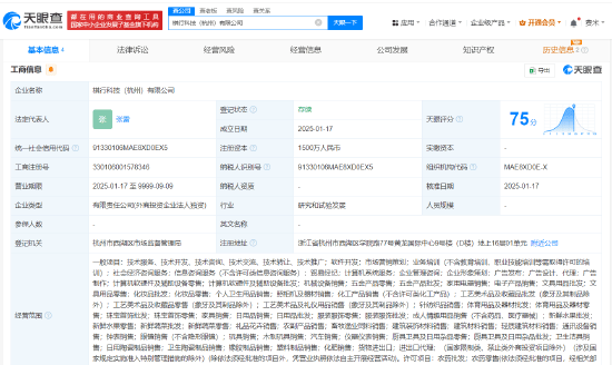 小红书关联公司成立棋行科技，注册资本1500万，或涉足区块链？